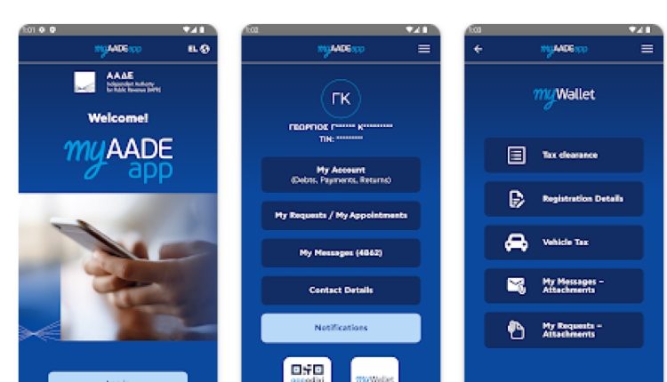 My AADEapp: Πλήρως διαθέσιμη… και ανάρπαστη η εφαρμογή στα κινητά τηλέφωνα (vid)