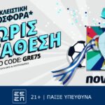 Αποκλειστική προσφορά* χωρίς κατάθεση για την Εθνική από τη Novibet
