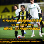 ΑΡΗΣ-Παναθηναϊκός με… Novibet AllAboutARIS TV!
