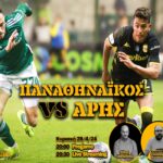 Novibet AllAboutARIS TV: Live streaming Παναθηναϊκός-ΑΡΗΣ (vid)