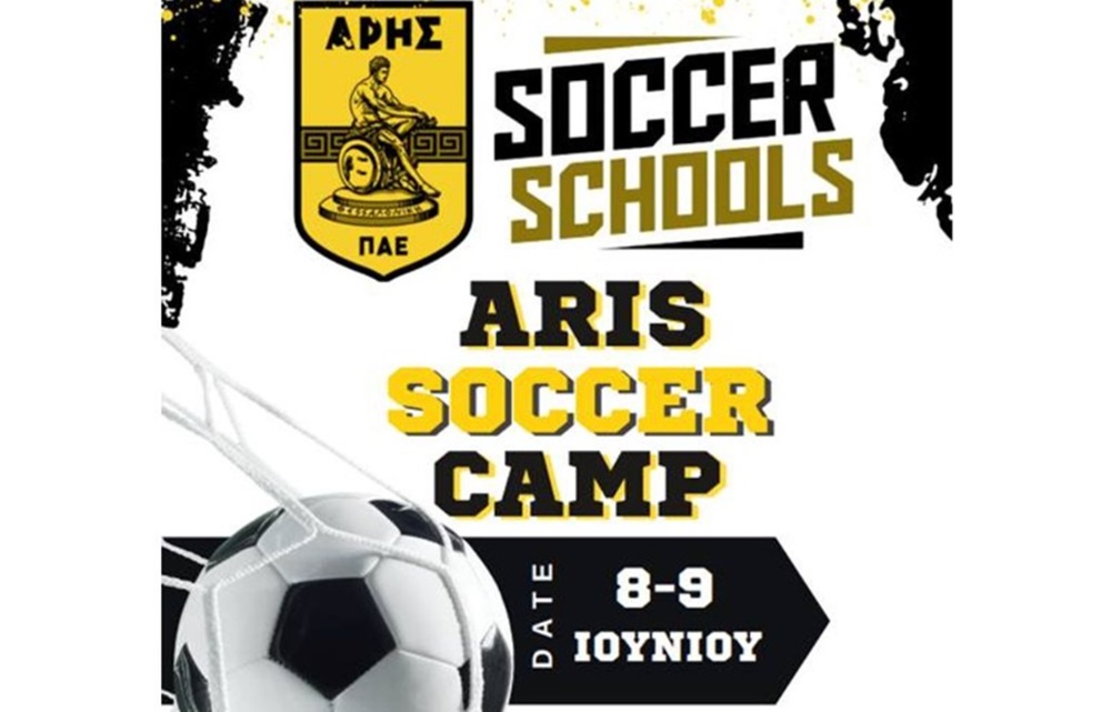 ARIS Soccer Schools: Διήμερο δοκιμών στις ακαδημίες του ΑΡΗ