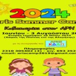 Καλοκαιράκι στο Summer Camp του ΑΡΗ!