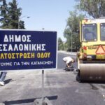 Θεσσαλονίκη: Συνεχίζονται και σήμερα οι ασφαλτοστρώσεις στο κέντρο – Οι κυκλοφοριακές ρυθμίσεις
