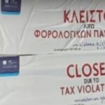 ΑΑΔΕ: Λουκέτο σε πολυκατάστημα και πρόστιμο 56.000 ευρώ (vid)