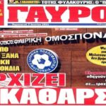 Το… φωνάζουν και δεν ντρέπονται (pic)