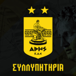 Τα συλλυπητήρια της ΚΑΕ ΑΡΗΣ για τον Πάρη Δερμάνη
