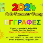 Συνεχίζονται οι προεγγραφές για το Summer Camp του ΑΡΗ