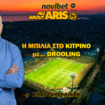 Novibet ALLABOUTARIS TV: Η “Μπίλια… στον Drooling” (vid)