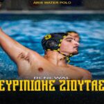 Πόλο Ανδρών: Παραμένει στον ΑΡΗ ο Ευριπίδης Ζιούτας
