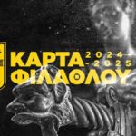 ΑΣ ΑΡΗΣ: Το πρόγραμμα της διάθεσης της Κάρτας Φιλάθλου