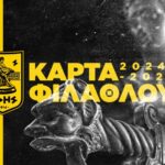 Κάρτα Φιλάθλου: Υποχρεωτική για την αγορά μεμονωμένων εισιτηρίων και διαρκείας