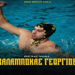 Πόλο Ανδρών: Παραμένει στον ΑΡΗ ο Γιώργος Καλαμποκάς