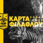Η διάθεση της Κάρτας Φιλάθλου του ΑΡΗ (22/07-27/07)