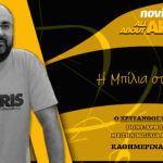 Novibet ALLABOUTARIS TV: Μπίλια στο κίτρινο…focus για ΟΣΦΠ! (vid)