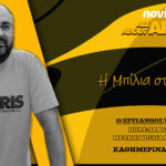 Novibet ALLABOUTARIS TV: Η Μπίλια στο κίτρινο και… μπάλα και μπάσκετ! (vid)