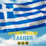 Κοινή ανάρτηση ΑΣ, ΠΑΕ, ΚΑΕ ΑΡΗΣ: «Χρόνια πολλά Ελλάδα» (pic)