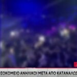 Ανήλικοι κατέληξαν στο νοσοκομείο από αλκοόλ (vid)