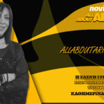 NOVIBET ALLABOUTARIS TV NEWS : Κιτρινόμαυρη επικαιρότητα! (vid)