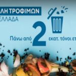 “Πρωταθλητισμό” στην σπατάλη τροφίμων κάνει η Ελλάδα (vid)