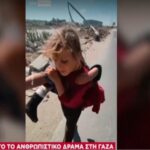 Γάζα: Συγκλονιστικό πλάνο με κοριτσάκι να κουβαλά στην πλάτη του την αδερφή του (vid)