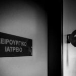 Πρεμιέρα σήμερα (28/11) για τα απογευματινά χειρουργεία (vid)