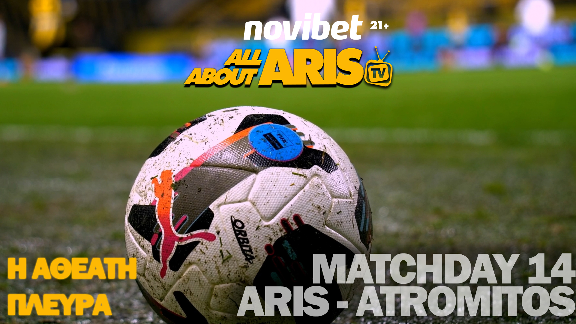 Novibet AllAboutARIS TV: H αθέατη πλευρά του ΑΡΗΣ-Ατρόμητος (vid)