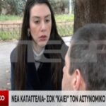Nέα καταγγελία για τον αστυνομικό της Βουλής: «Mε βίαζαν ομαδικά, ανάμεσά τους κι αυτός…» (vid)