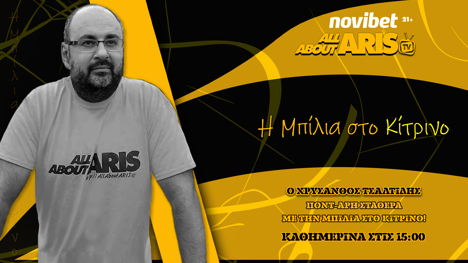 NOVIBET ALLABOUTARIS TV: Μπίλια… after Christmas! (vid)