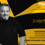 NOVIBET ALLABOUTARIS TV: Στάζει πι-ΠΕΡΙ επιστροφή με σχόλιο για όλους και για όλα… (vid)