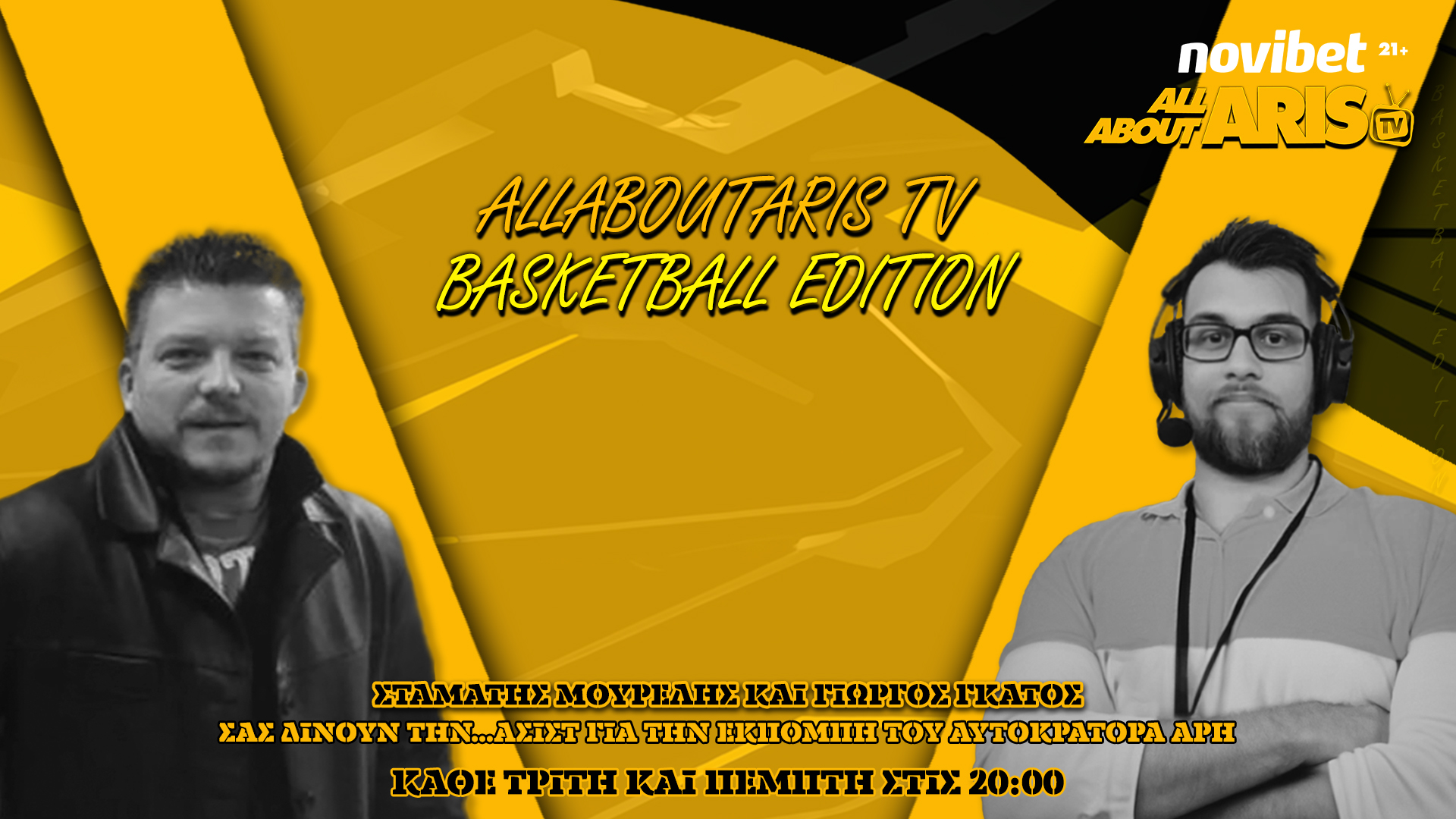 NOVIBET ALLABOUTARIS TV BASKETBALL EDITION: Παιχνίδι που κρίνει πολλά (vid)