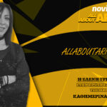 NOVIBET ALLABOUTARIS TV NEWS (16/1): Κιτρινόμαυρη ενημέρωση (vid)