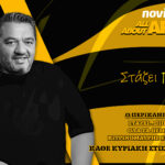 Novibet AllAboutARIS TV: Στάζει πι-ΠΕΡΙ (12/01) για ποδόσφαιρο, μπάσκετ και μεταγραφές!