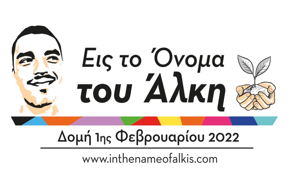 Το «ευχαριστώ» της Δομής εις το Όνομα του Άλκη στους φίλους της ΑΕΚ από το Μόναχο (Pic)