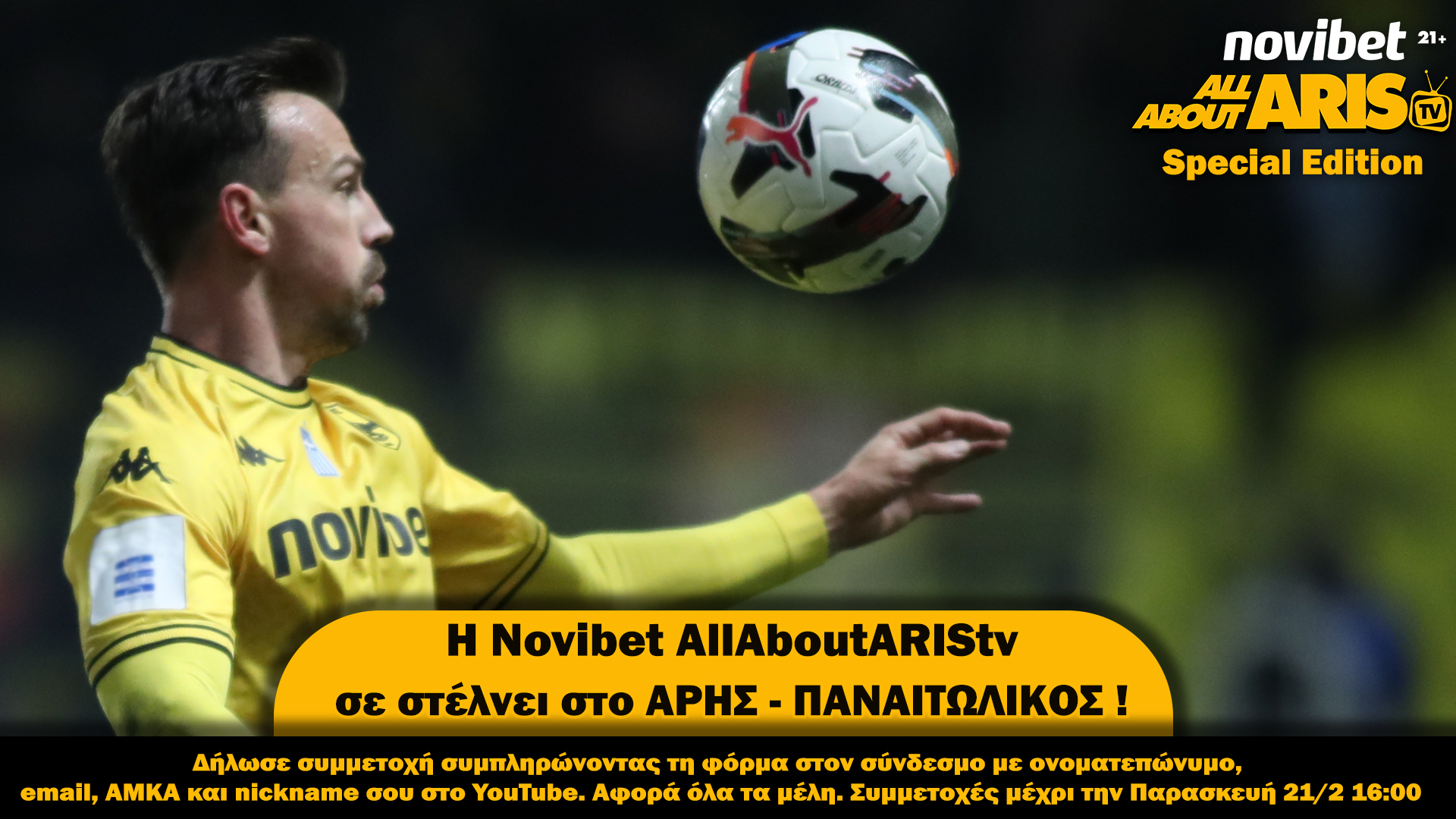 Η Novibet AllAboutARIS TV σας στέλνει στο ΑΡΗΣ-Παναιτωλικός