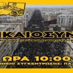 Aνακοίνωση του SUPER 3 για το συλλαλητήριο για τα Τέμπη (pic)