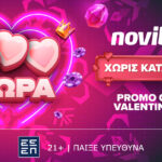 O έρωτας χτυπάει την πόρτα με τη νέα προσφορά* της Novibet!