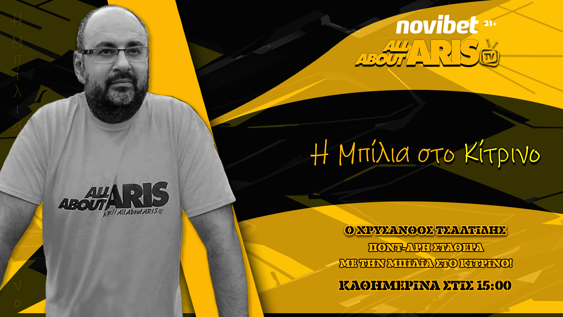 NOVIBET ALLABOUTARIS TV: Μπίλια στο κίτρινο και… Παναιτωλικός (vid)