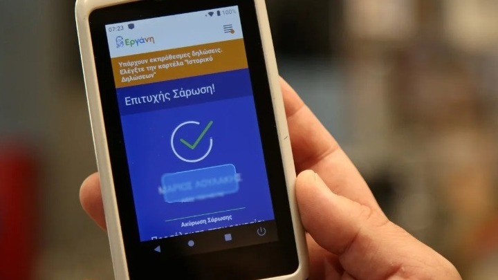 Σε πλήρη εφαρμογή από την 1η Μαρτίου η Ψηφιακή Κάρτα Εργασίας
