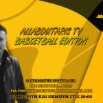NOVIBET ALLABOUTARIS TV: Basketball Edition για Καρδίτσα, Αταμάν και φορμάτ (vid)