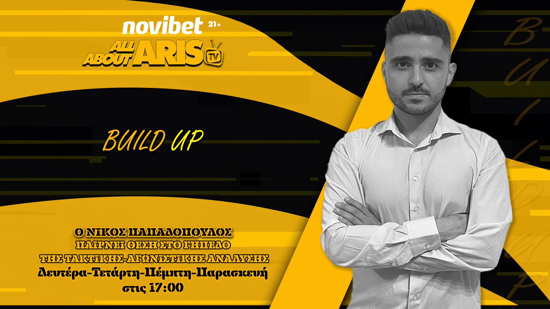NOVIBET ALLABOUTARIS TV: Build Up… ΔΙΠΛΗΣ διαχείρισης και ΑΕΚ (vid)
