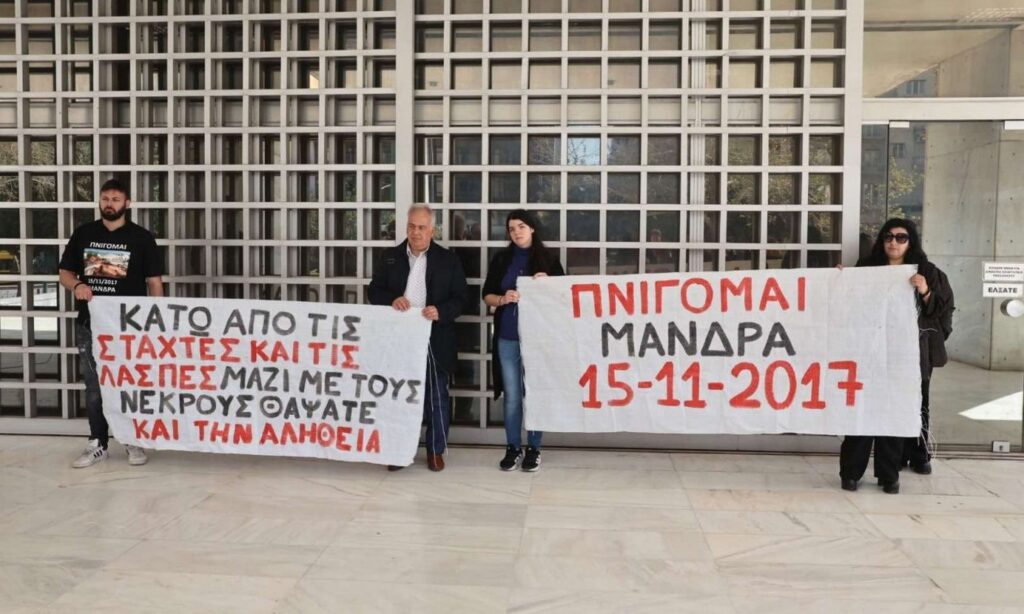 Μάτι: Στον Άρειο Πάγο συγγενείς θυμάτων