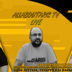 NOVIBET ALLABOUTARIS TV LIVE… ΑΕΚ και “πρέπει” (vid)