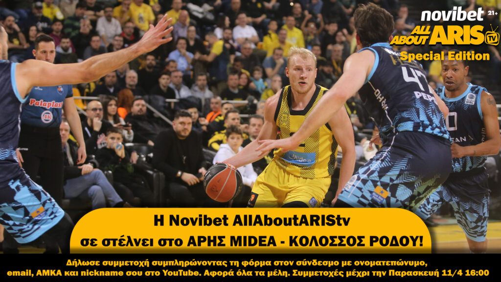 Novibet AllAboutARIS TV: Τελευταία ευκαιρία για εισιτήρια για το ΑΡΗΣ Midea-Κολοσσός