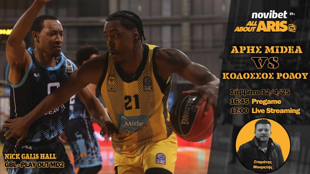 Novibet AllAboutARIS TV: Live streaming περιγραφή και σχολιασμός του ΑΡΗΣ Midea-Κολοσσός (vid)