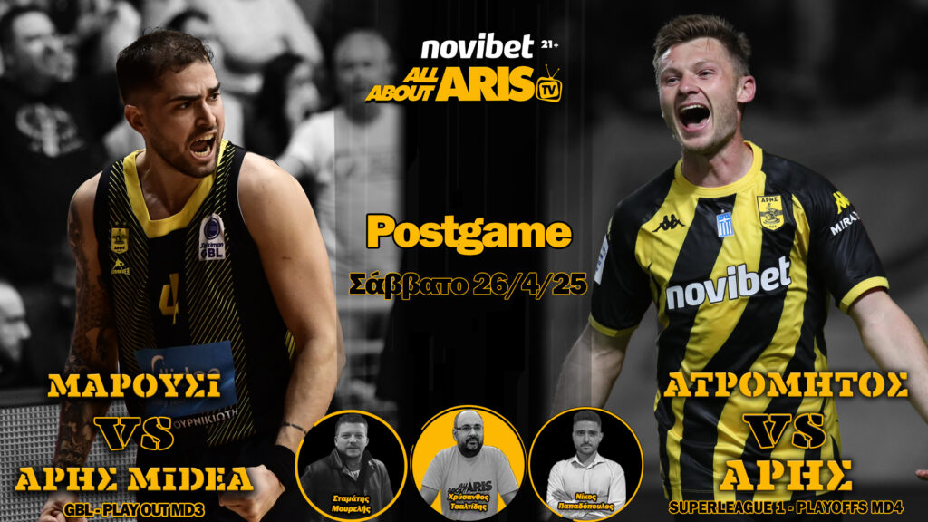 Novibet AllAboutARIS TV: Βράδυ Σαββάτου με διπλό Post Game (vid)