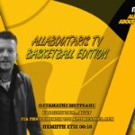 NOVIBET ALLABOUTARIS TV: Basketball Edition με ανάλυση της συν.τύπου της ΚΑΕ (vid)
