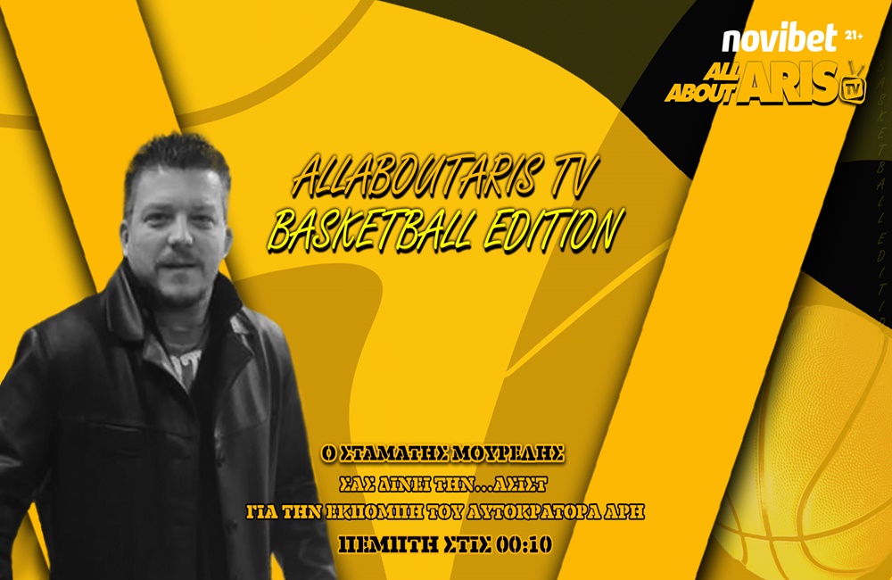 NOVIBET ALLABOUTARIS TV: Basketball Edition με ανάλυση της συν.τύπου της ΚΑΕ (vid)