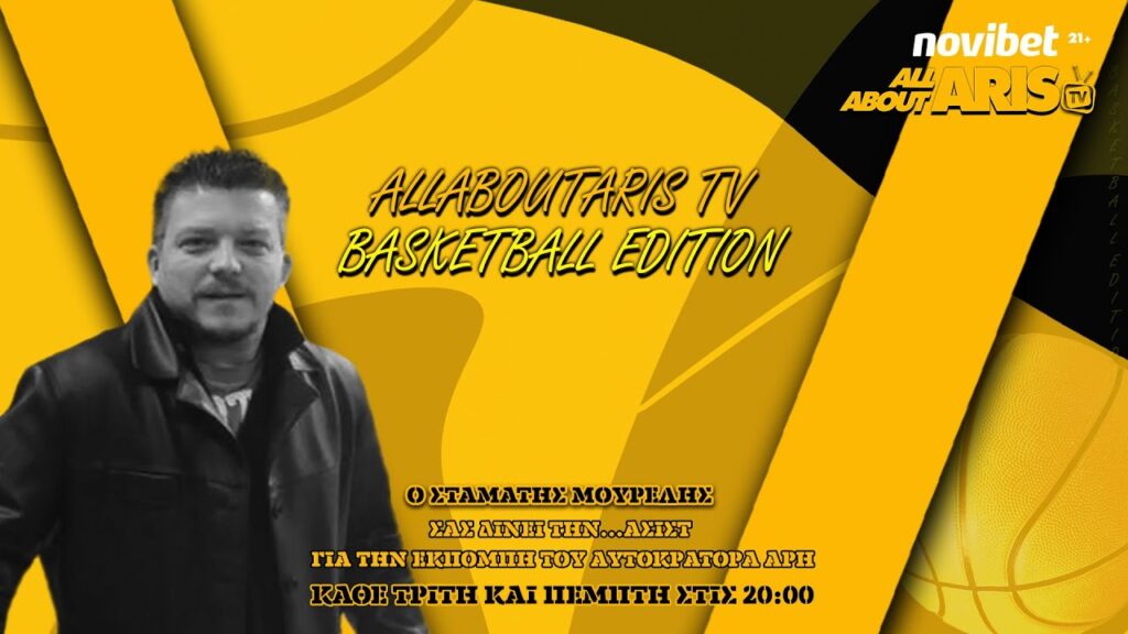NOVIBET ALLABOUTARIS TV: Basketball edition- Τώρα Κολοσσός με -1… (vid)