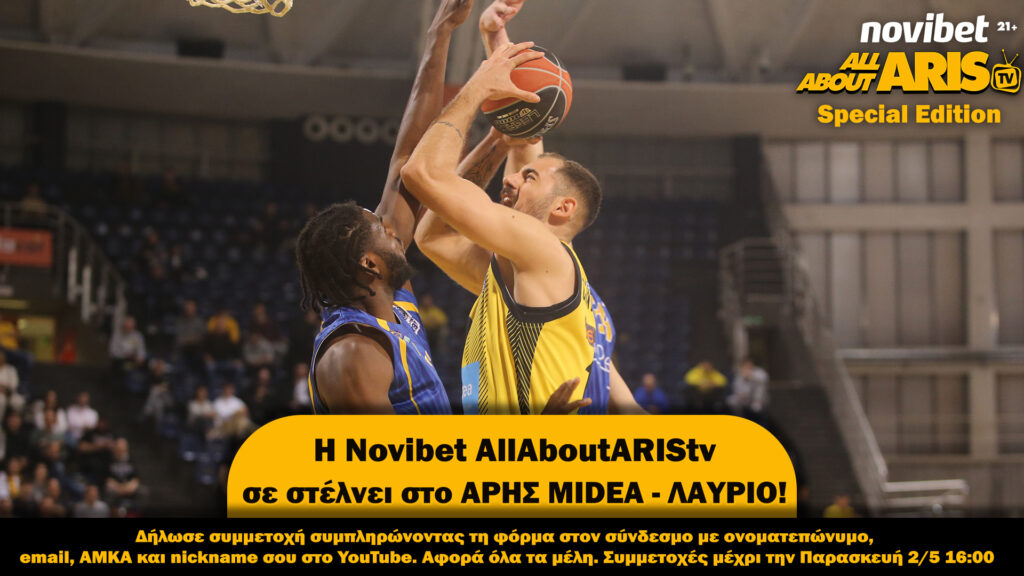 Novibet AllAboutARIS TV: Τελευταία ευκαιρία για τα εισιτήρια με Λαύριο