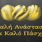 Οι κοινές ευχές από Α.Σ., ΠΑΕ και ΚΑΕ ΑΡΗΣ εν όψει Πάσχα (pics)